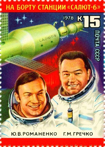 Yuri Romanenko and Georgy Grechko—featured on a 1978 postal stamp honoring Salyut 6